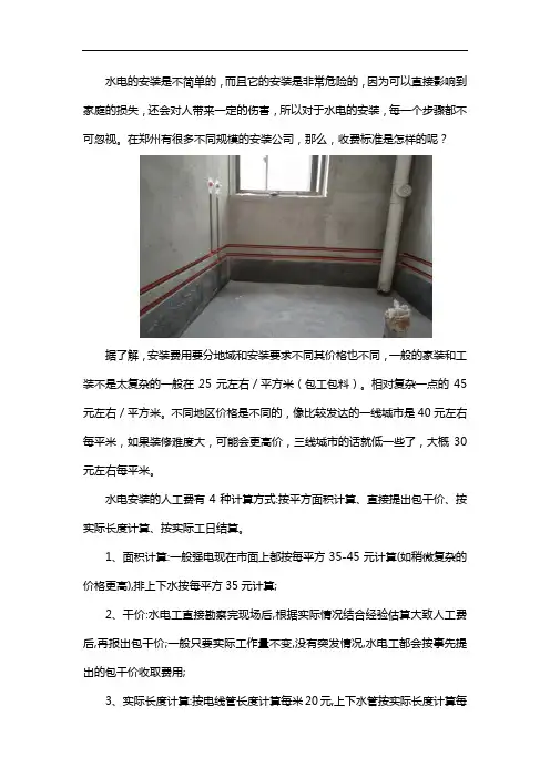郑州水电安装收费标准
