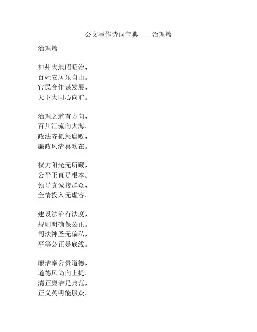 公文写作诗词宝典——治理篇