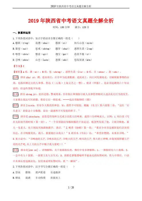 2019年陕西省中考语文真题全解全析