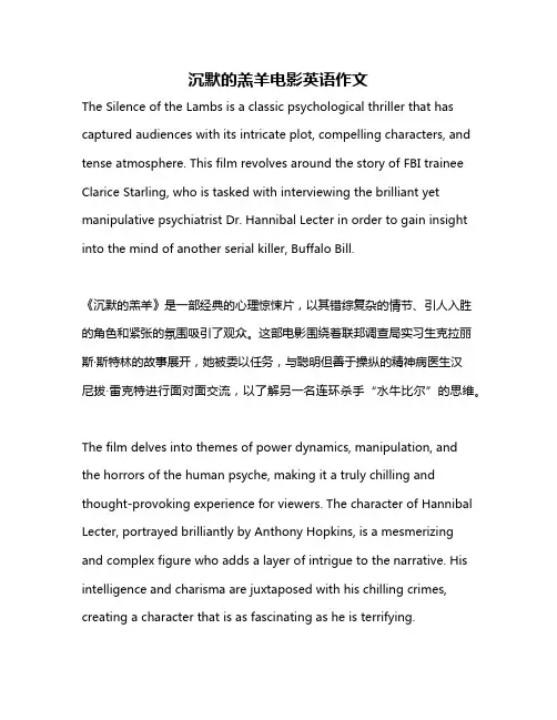 沉默的羔羊电影英语作文