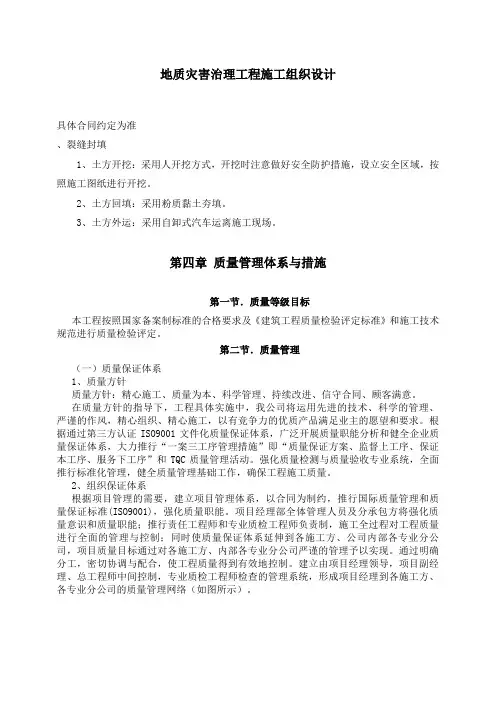 地质灾害治理工程施工组织设计