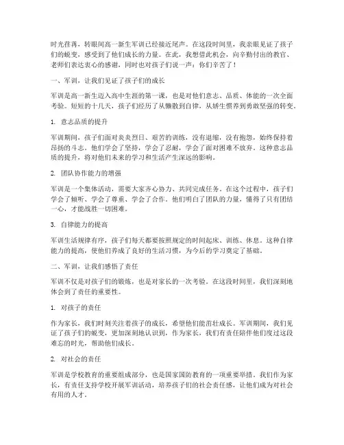 高一家长军训感言
