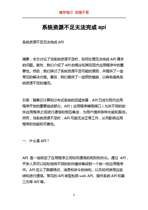 系统资源不足无法完成api