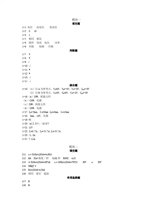 《电工电子技术》练习与思考习题答案完整版机工版