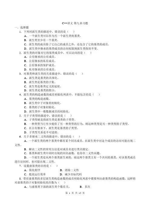 继承与派生习题