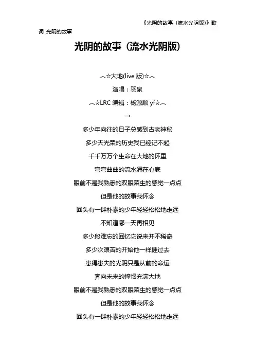 《光阴的故事 (流水光阴版)》歌词 光阴的故事