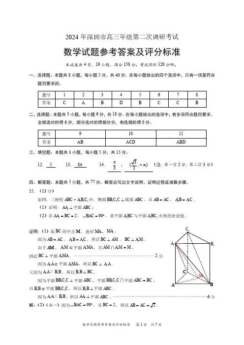 2024年深圳市高三年级第二次调研考试数学试题参考答案及评分标准