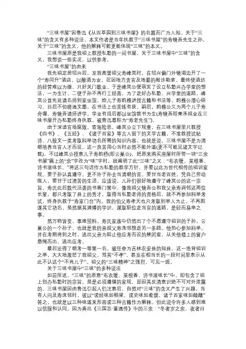 《早》背景资料：“三味书屋”的由来与“三味”本义