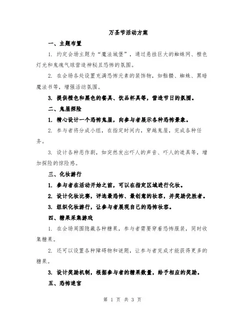 万圣节活动方案