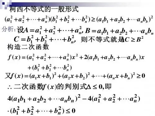不等式解法1