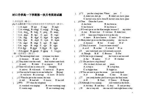 对口升学高一下学期第一次月考英语试题2
