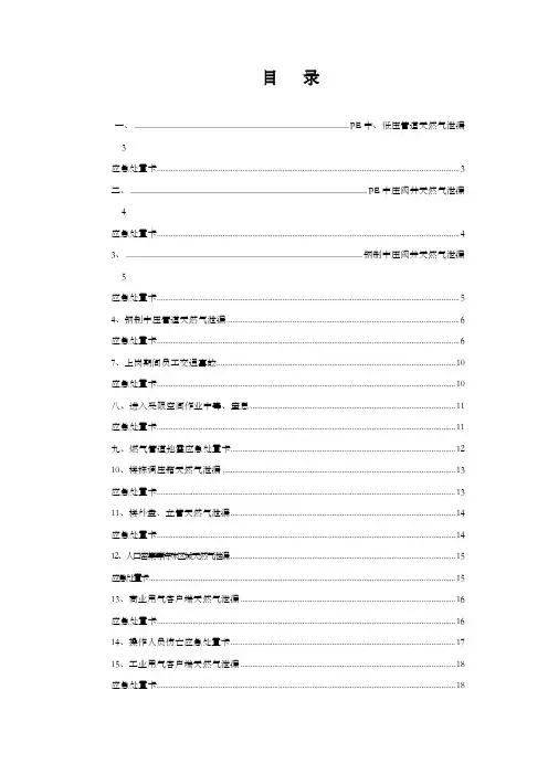 应急处置卡