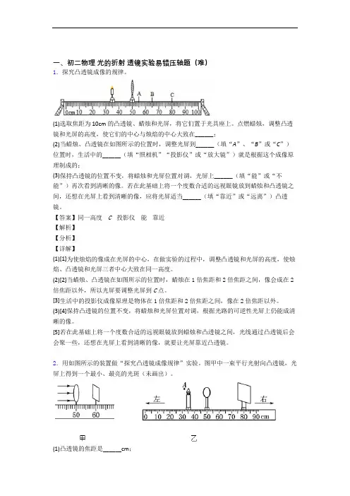 苏科版物理八年级上册 光的折射 透镜单元测试卷附答案