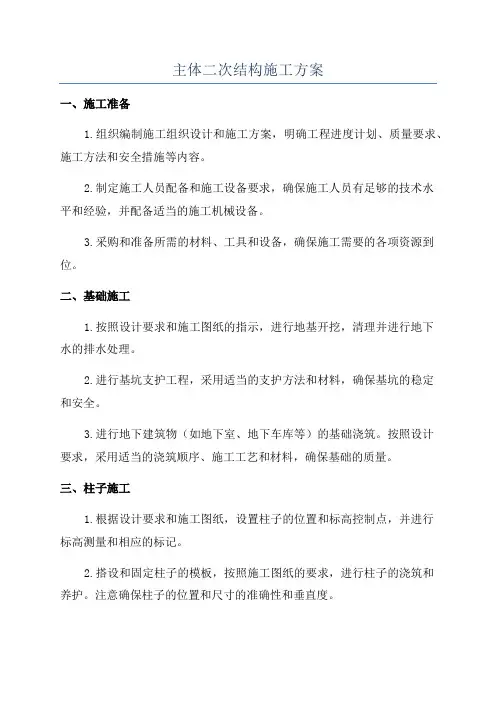 主体二次结构施工方案