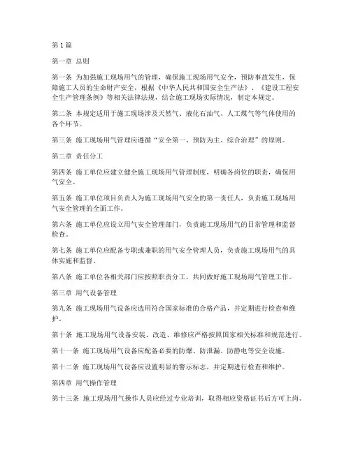 施工用气管理规定(3篇)
