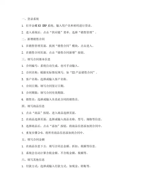 k3销售合同怎么做