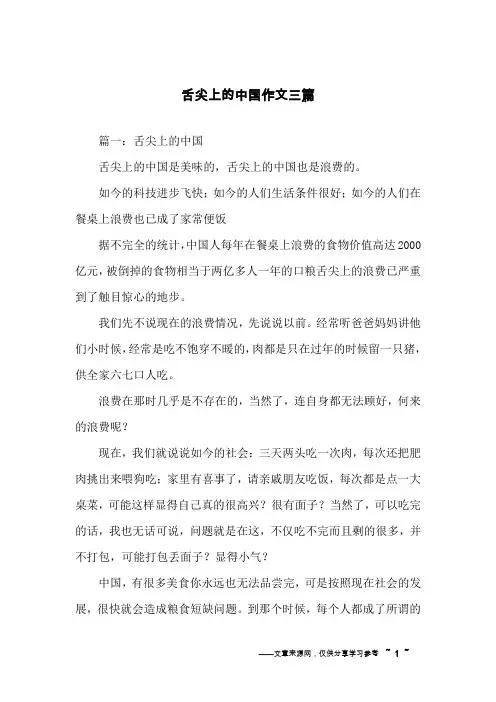 舌尖上的中国作文三篇