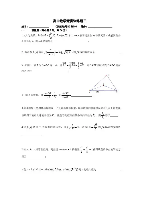 高三数学竞赛试题 推荐