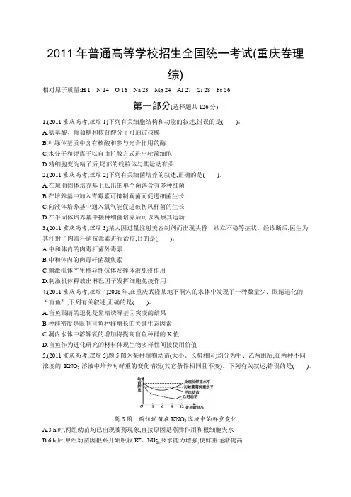 2011年普通高等学校招生全国统一考试理综(重庆卷)