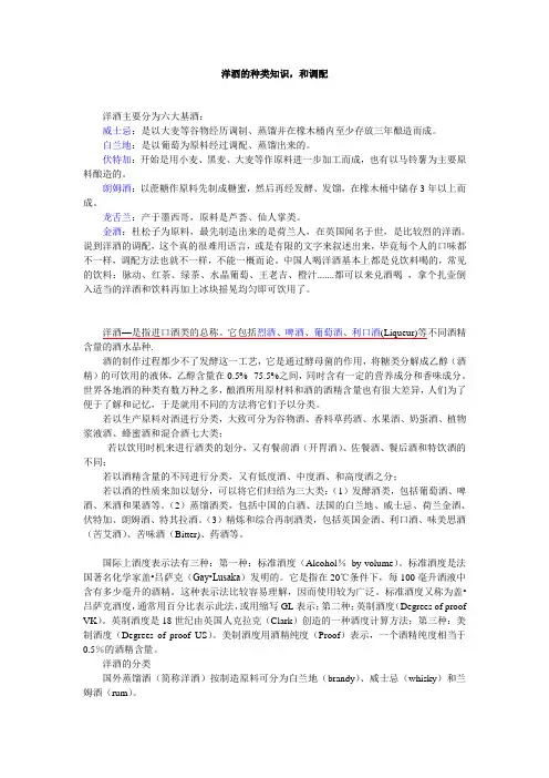 洋酒的种类和调配