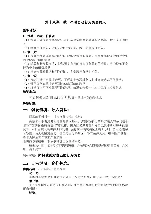 如何做到对自己的行为负责