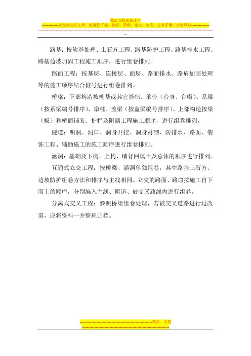 公路工程资料目录表