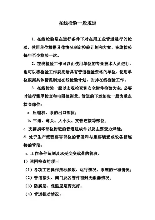 压力管道在线检验
