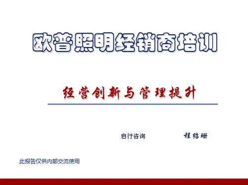 经营创新与管理提升培训课件.pptx