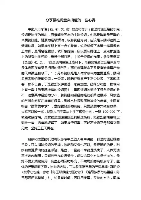 分享腰椎间盘突出症的一些心得