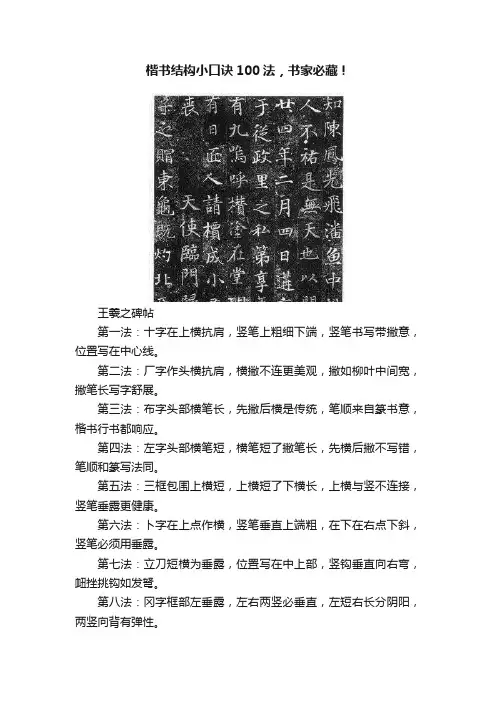 楷书结构小口诀100法，书家必藏！