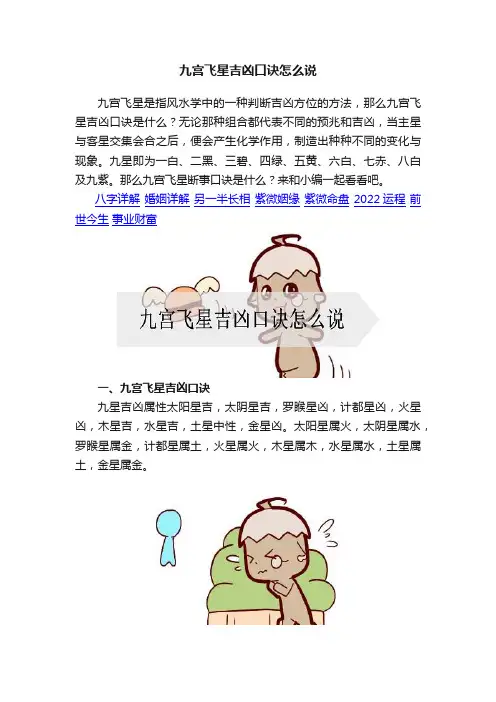 九宫飞星吉凶口诀怎么说