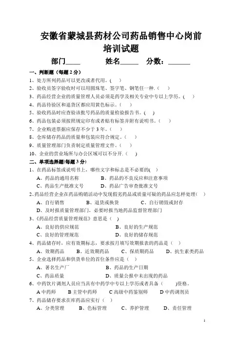 药店营业员上岗培训试题(试卷A)