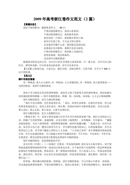 2009年高考浙江卷作文范文(2篇).doc