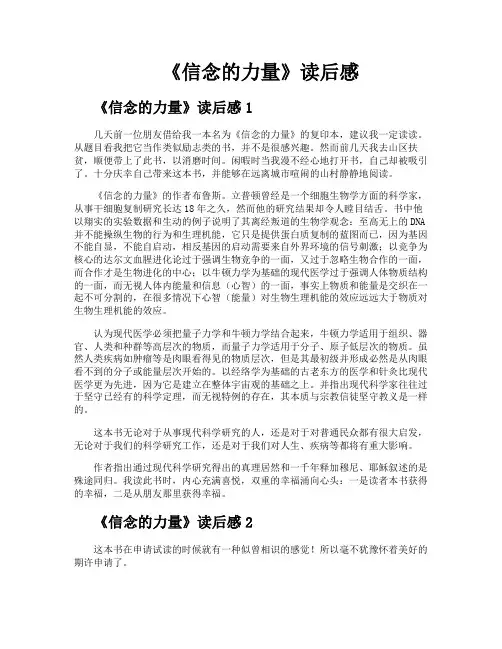 《信念的力量》读后感