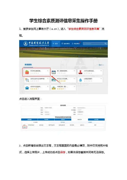 学生综合素质测评信息采集操作手册