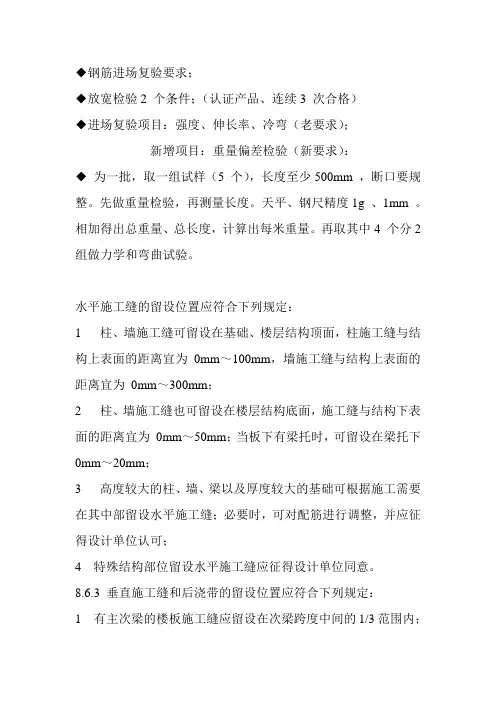 钢筋进场复验要求及施工缝留置要求