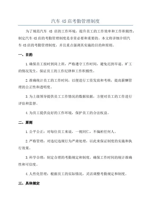 汽车4S店考勤管理制度