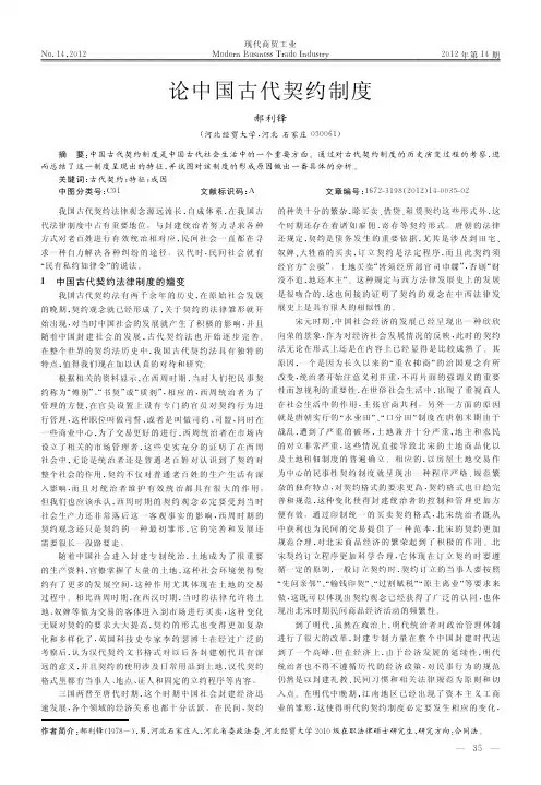 论中国古代契约制度_1000001991419911