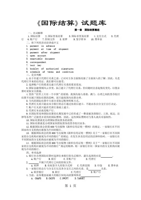 国际结算试题库60页word文档