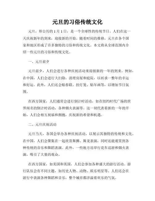 元旦的习俗传统文化