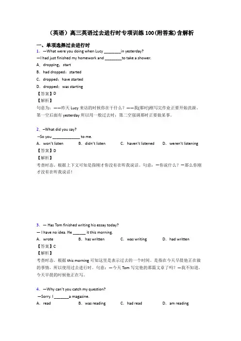 (英语)高三英语过去进行时专项训练100(附答案)含解析