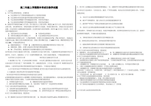 高二期中考试生物学试题(含答案)
