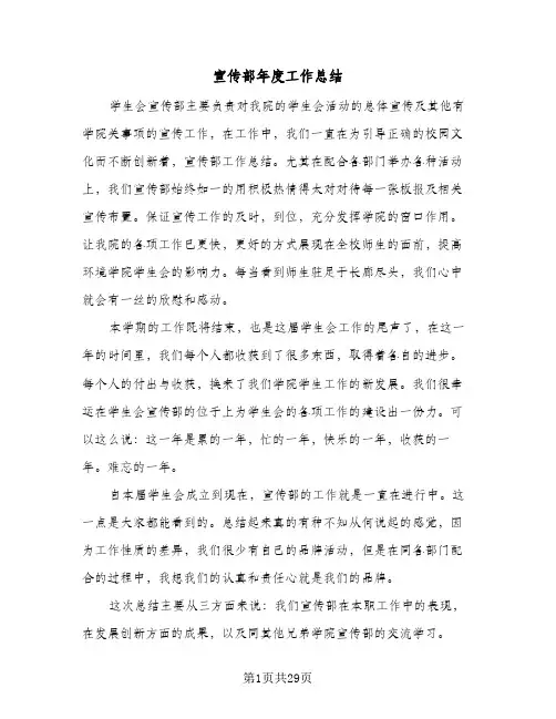 宣传部年度工作总结(八篇)