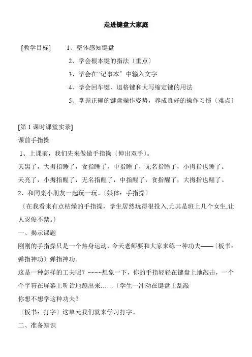 2022年《走进键盘大家庭》参考优秀教案5