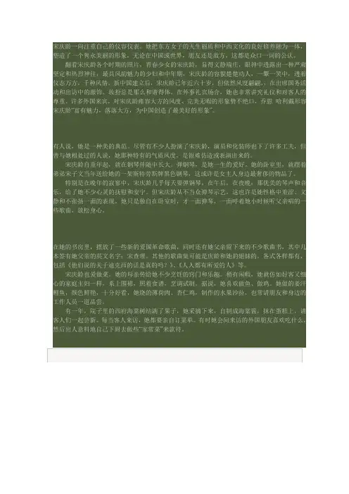 宋庆龄一向注重自己的仪容仪表