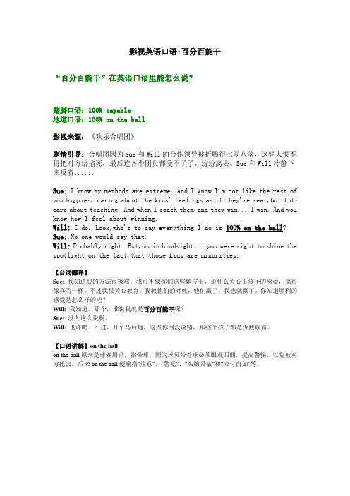 影视英语口语-百分百能干