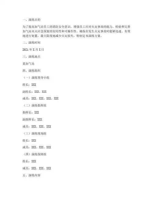 加气站灭火应急预案演练