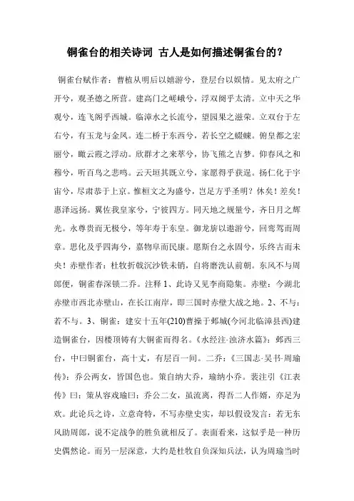 铜雀台的相关诗词 古人是如何描述铜雀台的？