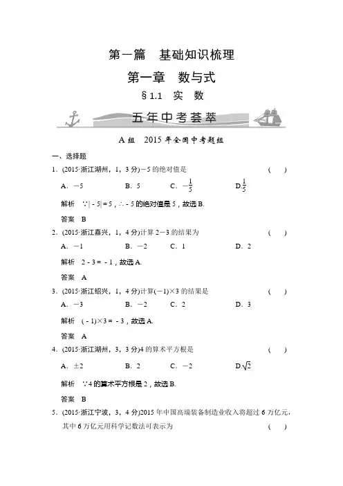 历年中考真题分类汇编(数学)