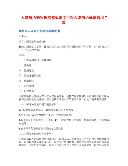 入院病历书写规范模板范文手写入院病历规范通用7篇
